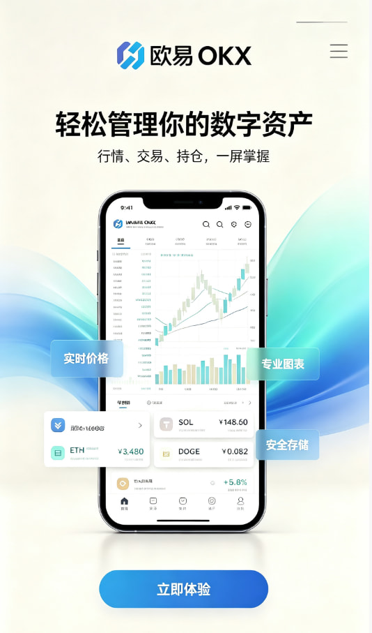 欧交易所app官网下载注册使用